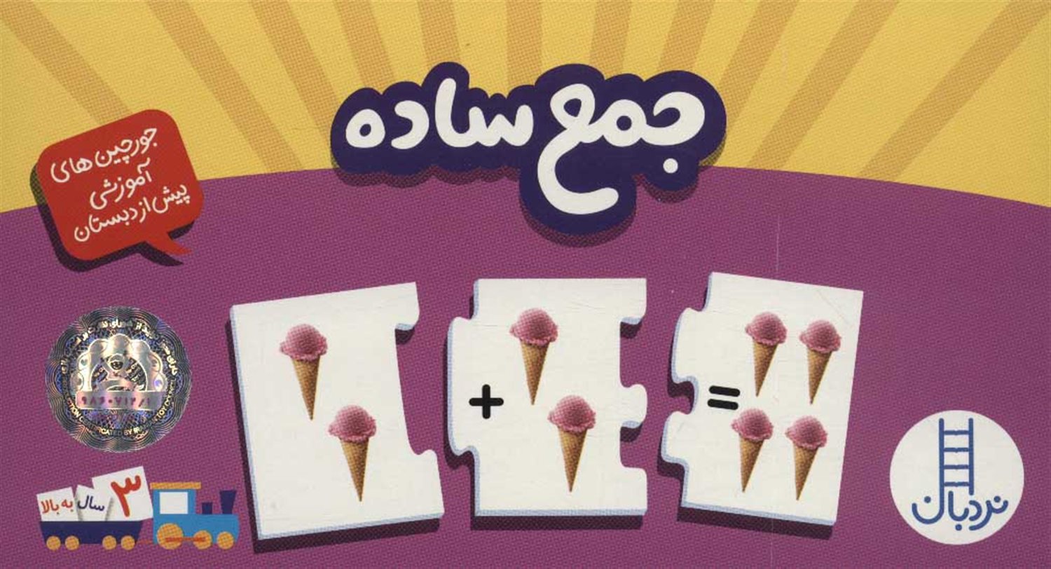 بسته جمع ساده 