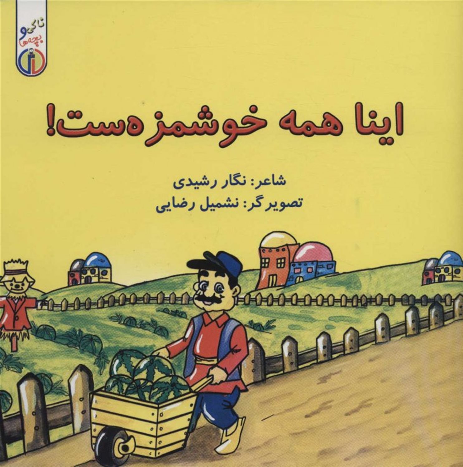 اینا همه خوشمزه‌ست!