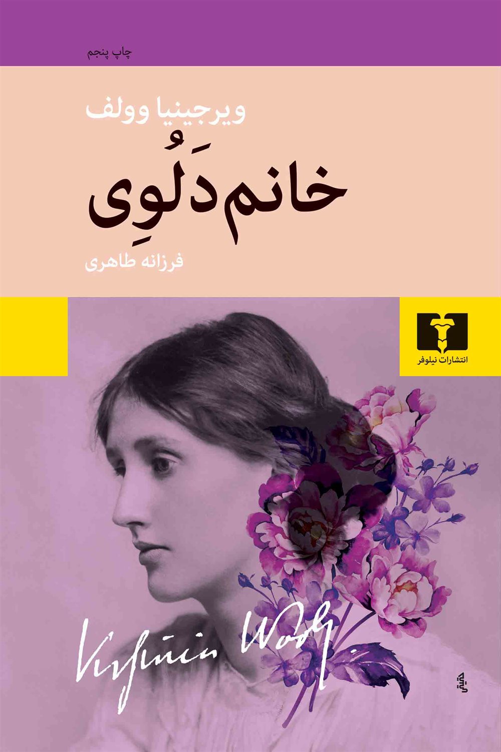 خانم دلوی