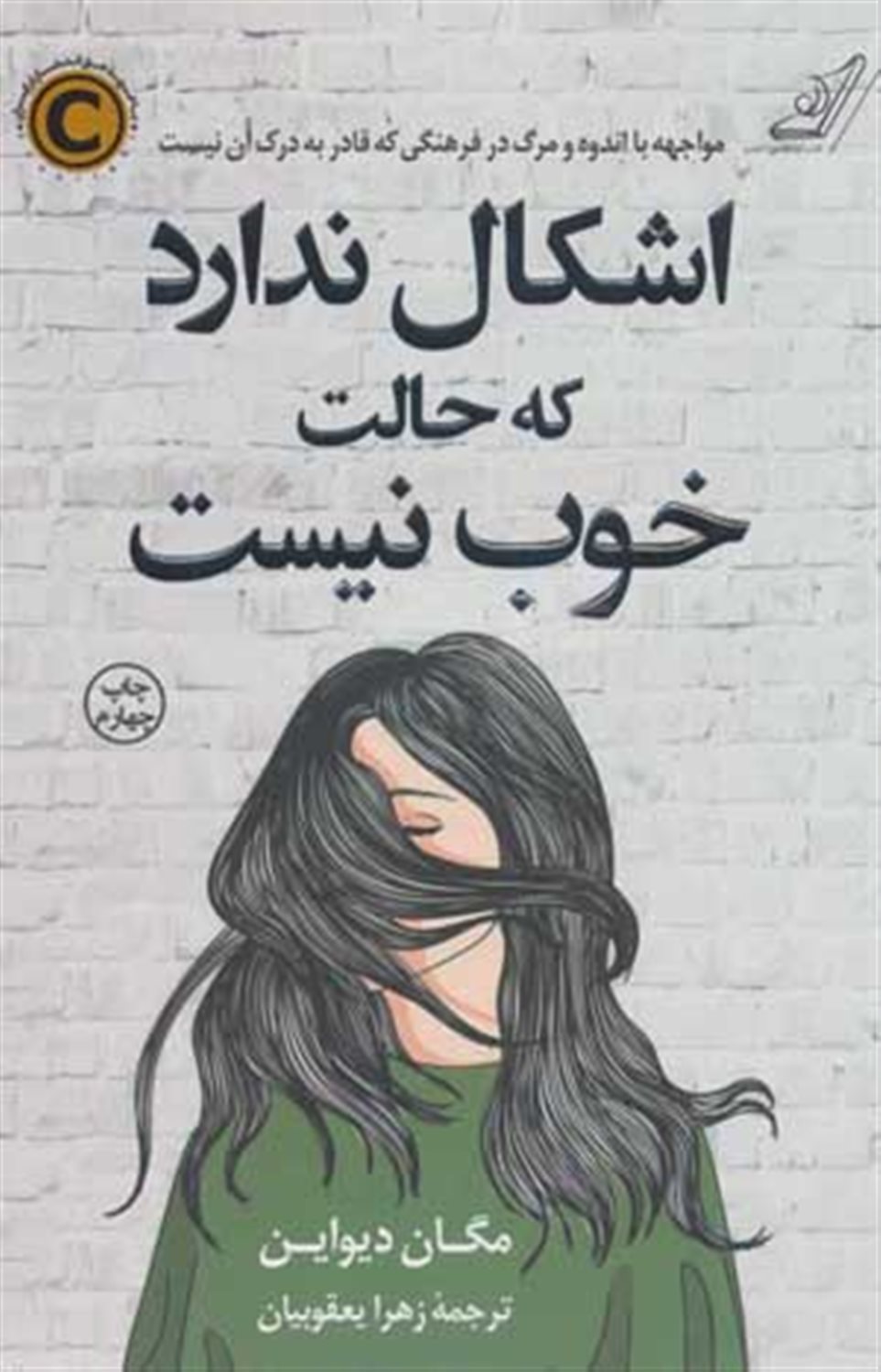 اشکال ندارد که حالت خوب نیست