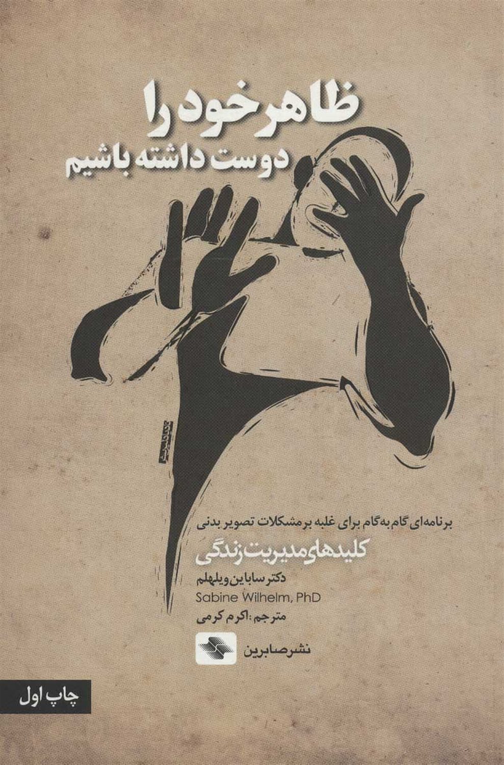 ظاهر خود را دوست داشته باشیم 