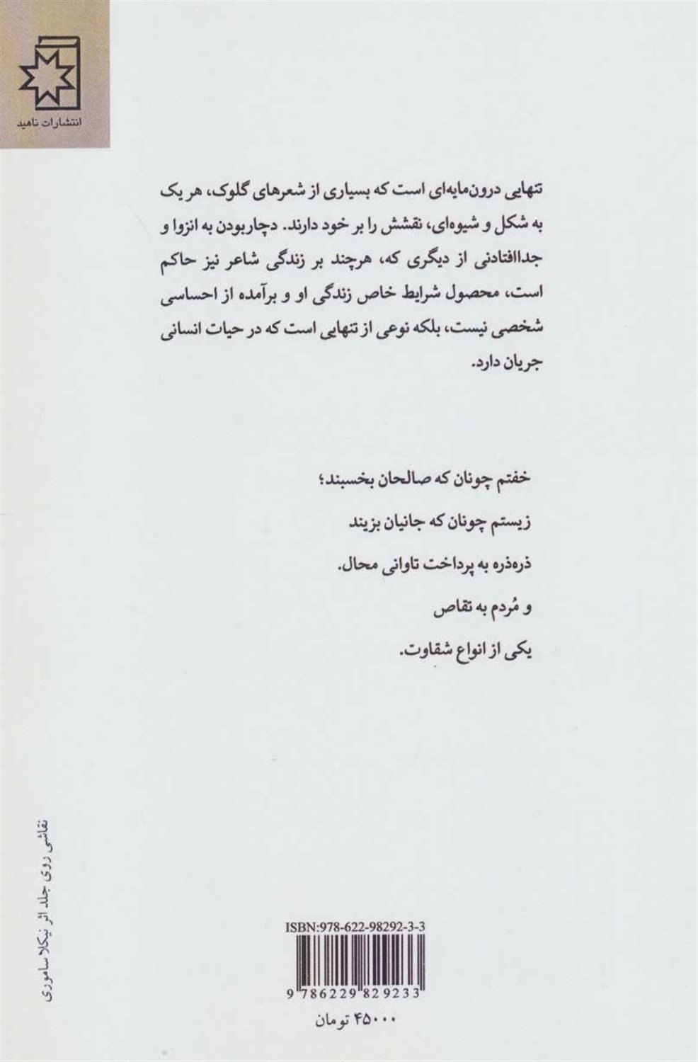 خنیاگر فاجعه 
