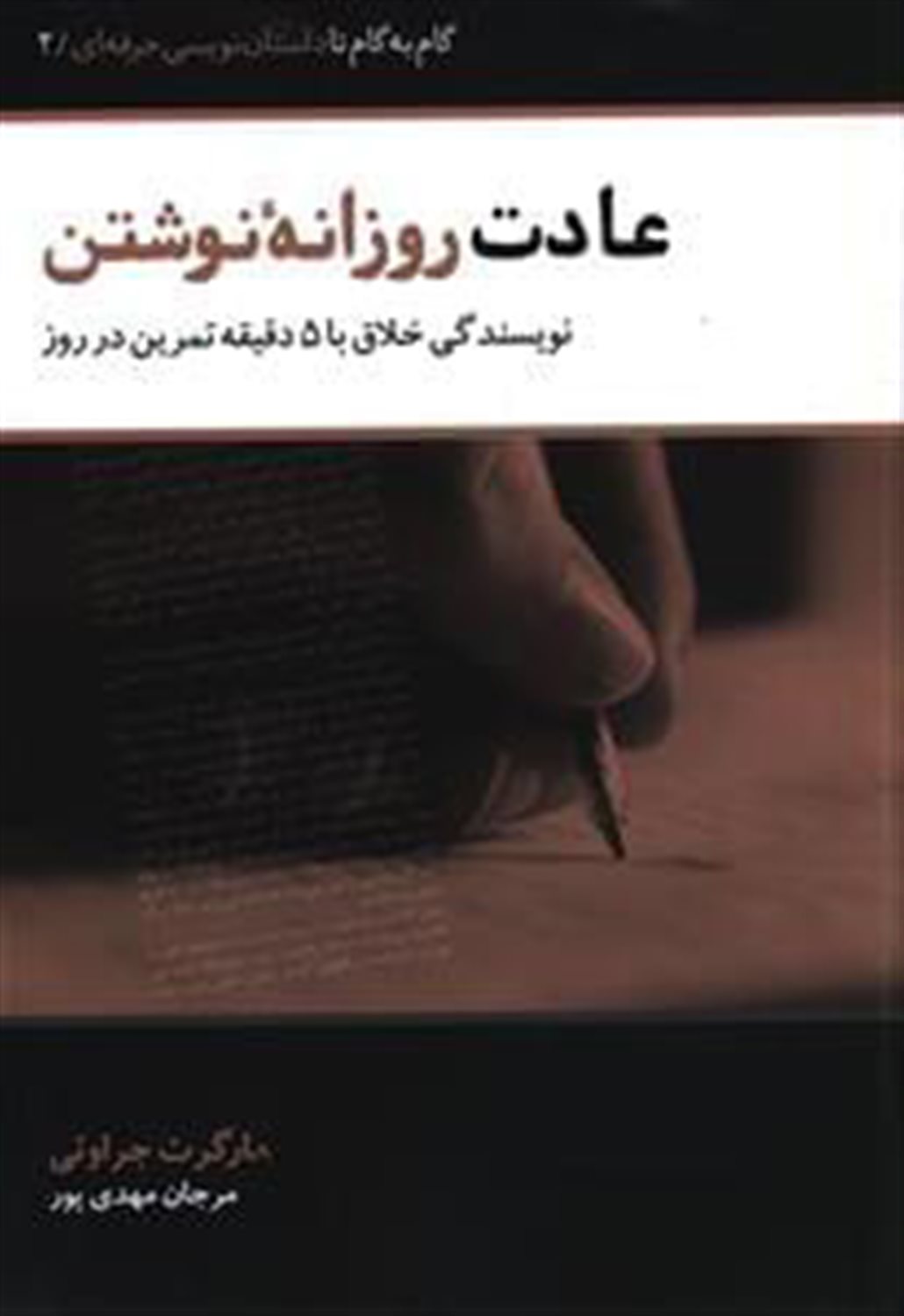 عادت روزانه نوشتن 