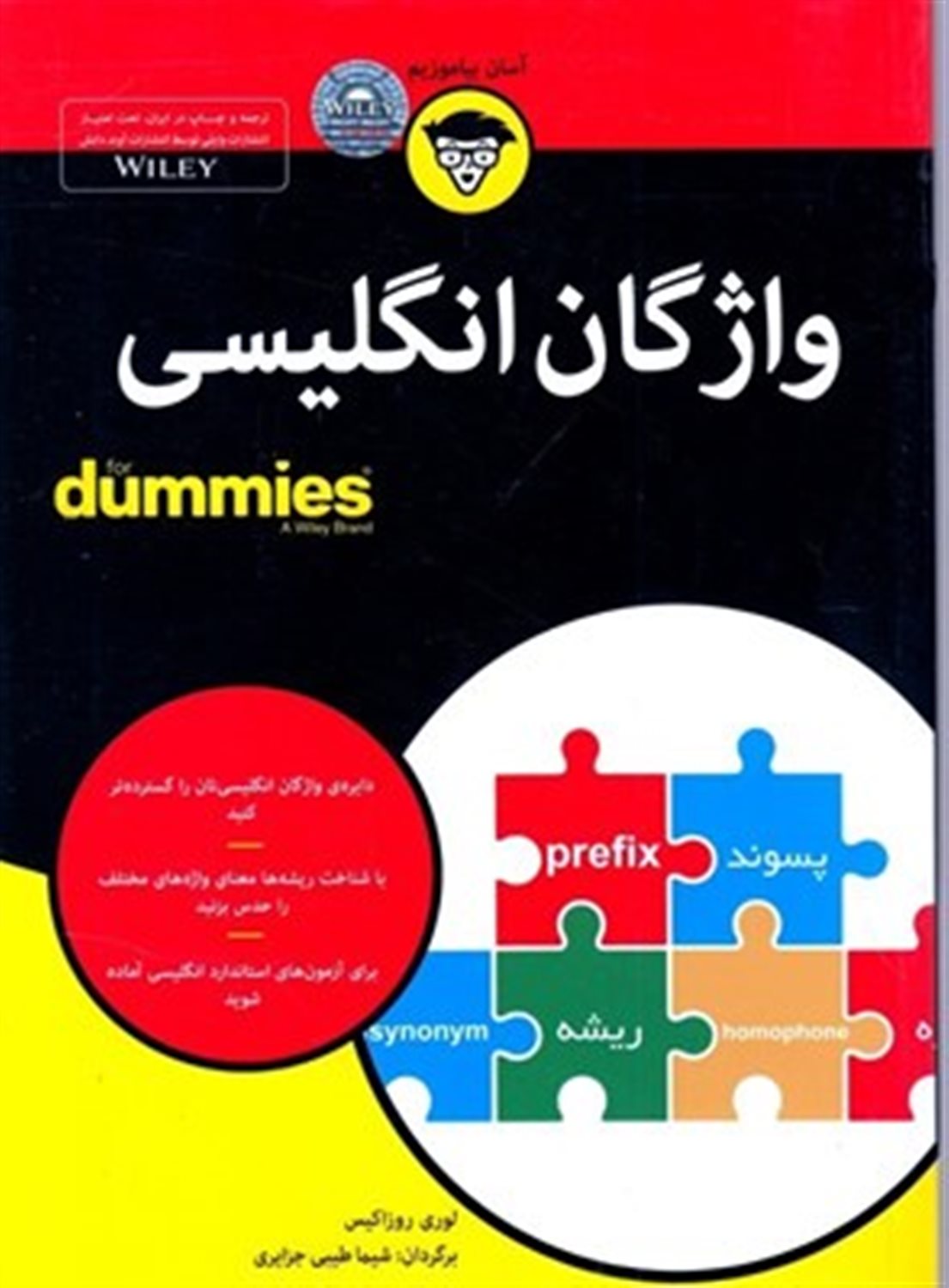 کتاب‌های دامیز (واژگان انگلیسی)