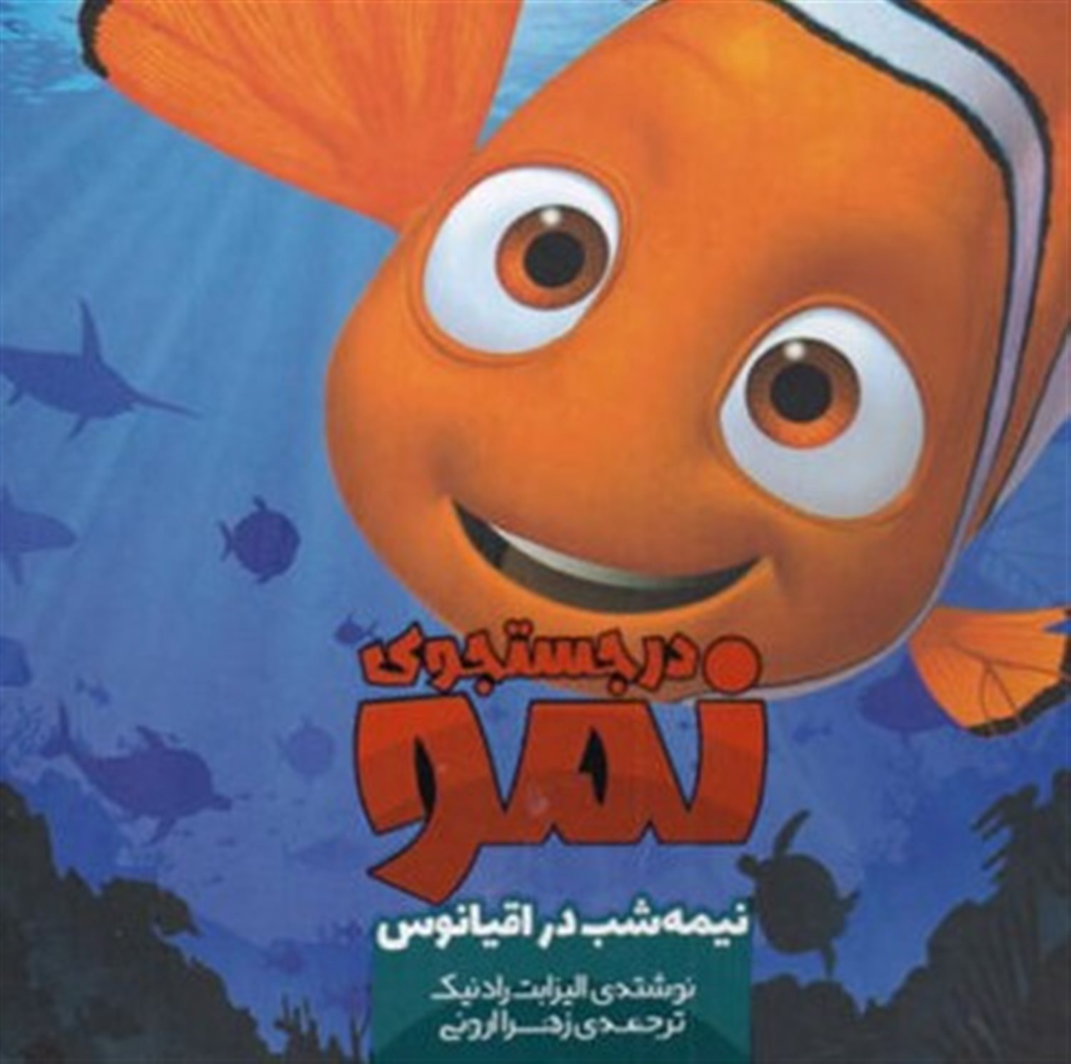 درجستجوی نمو