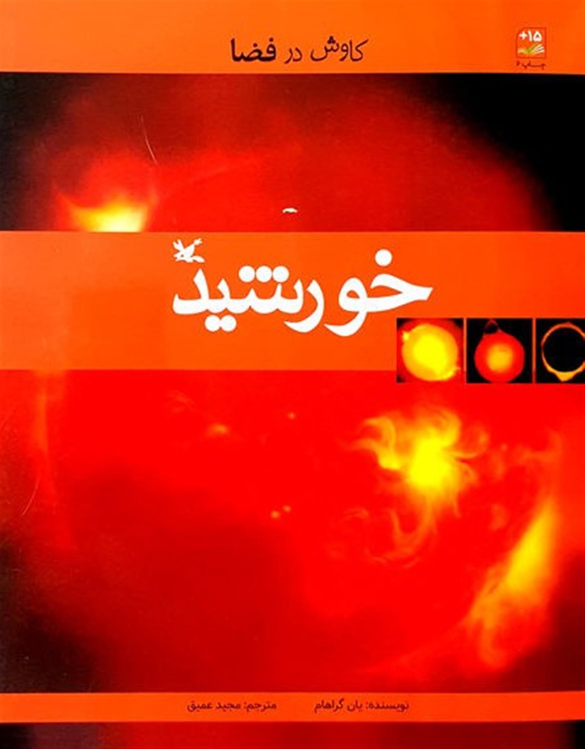 خورشید