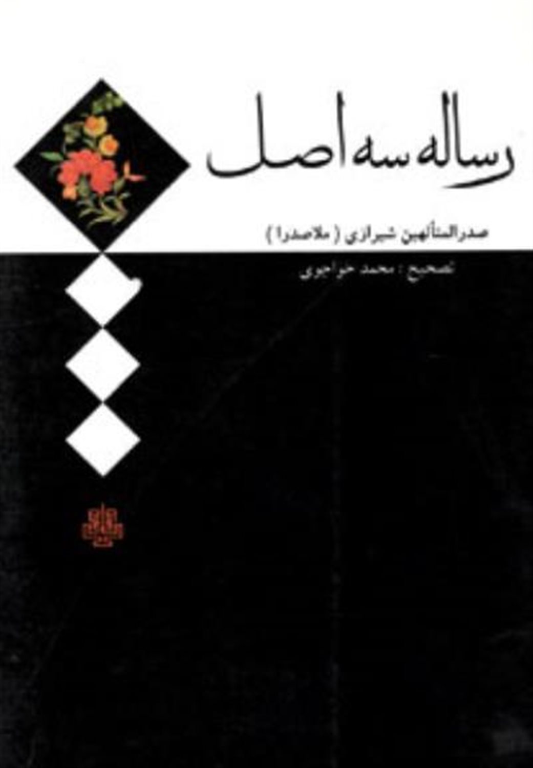 رساله سه اصل