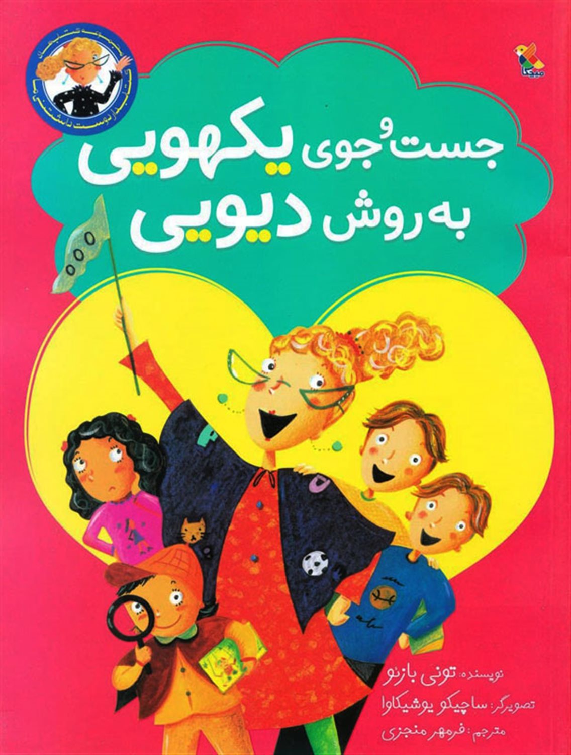 جست وجوی یکهویی به روش دیویی