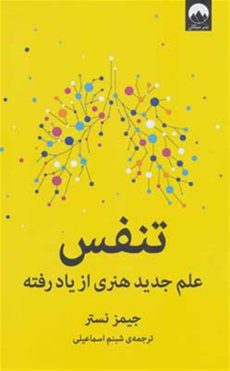 تنفس