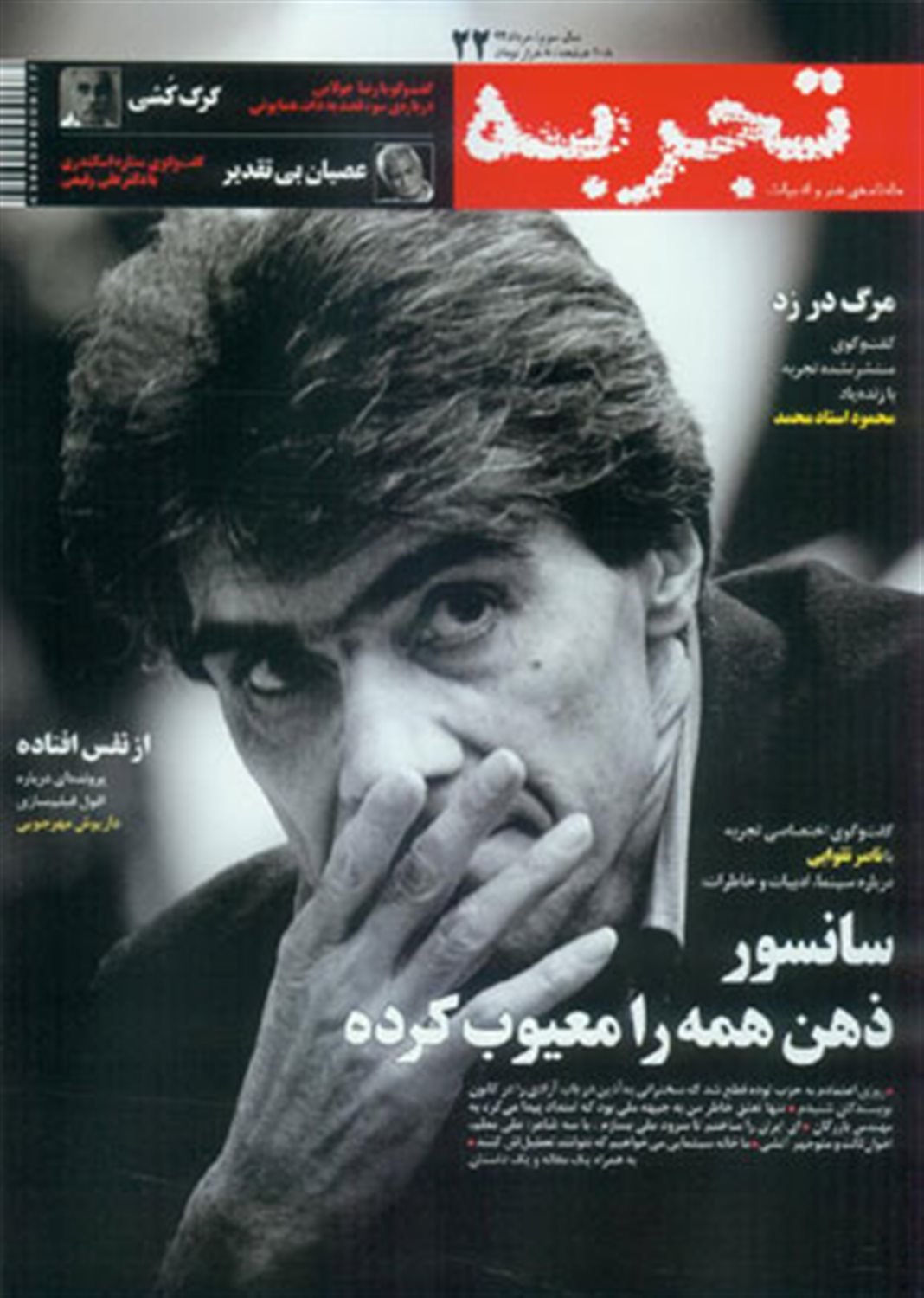 ماهنامه تجربه 22 