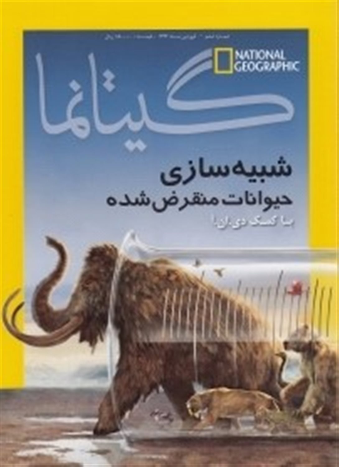 گیتانما 6 