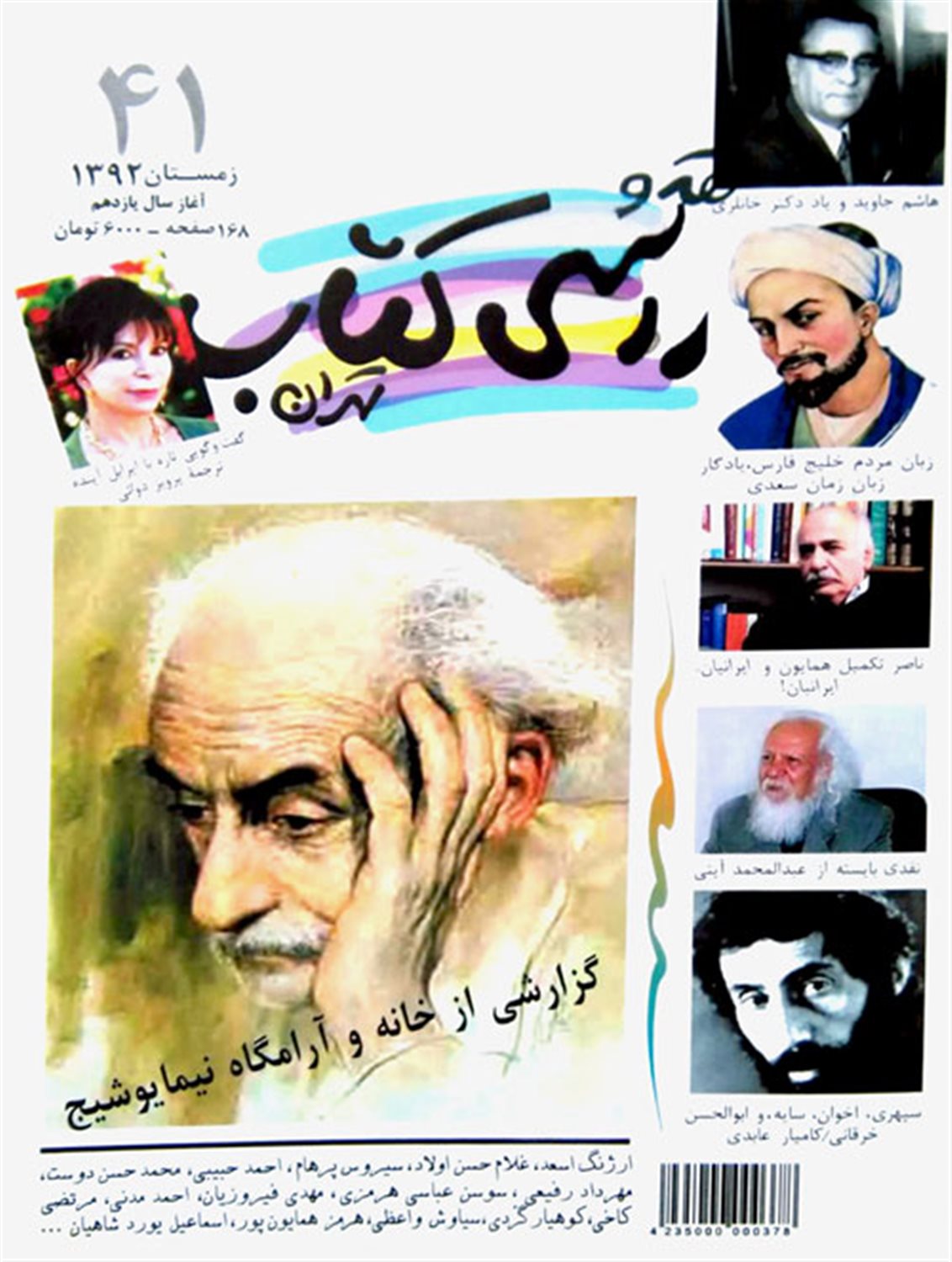 فصلنامه نقد و بررسی کتاب تهران 41 