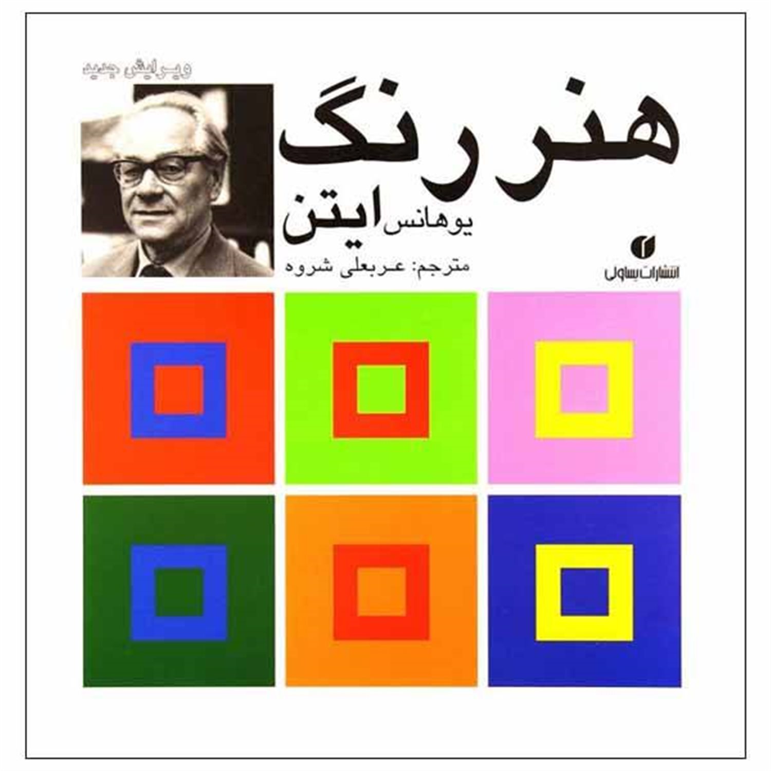 هنر رنگ