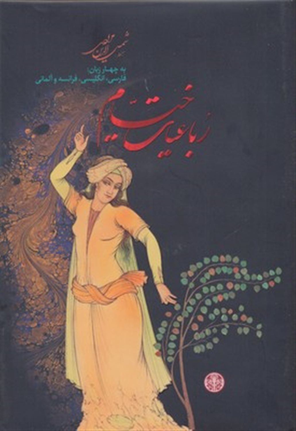 رباعیات خیام