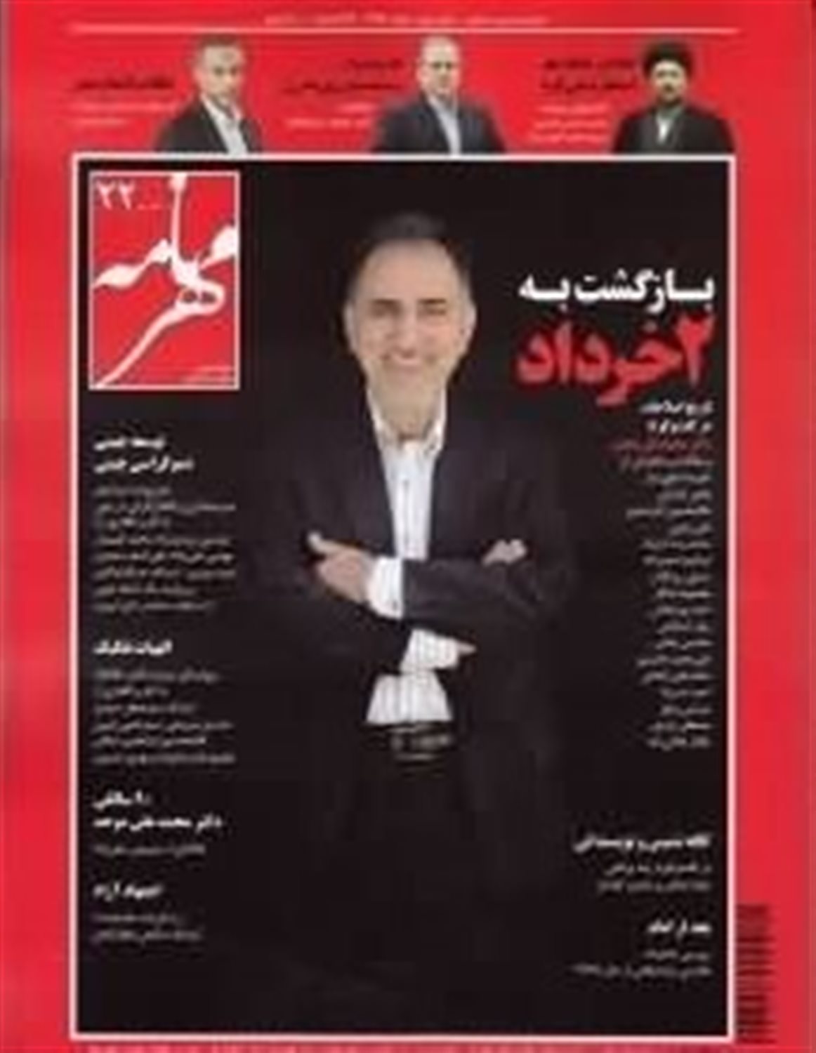 مهرنامه 22 