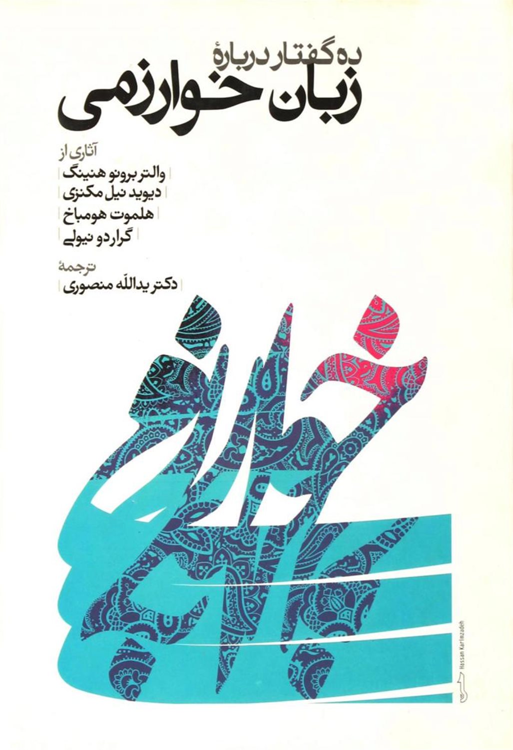 ده گفتار درباره زبان خوارزمی