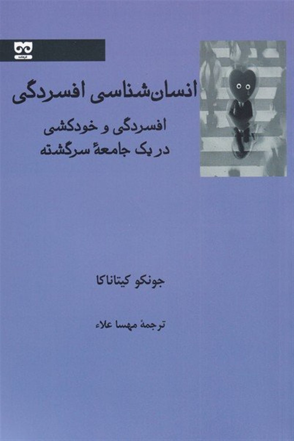 انسان شناسی افسردگی 