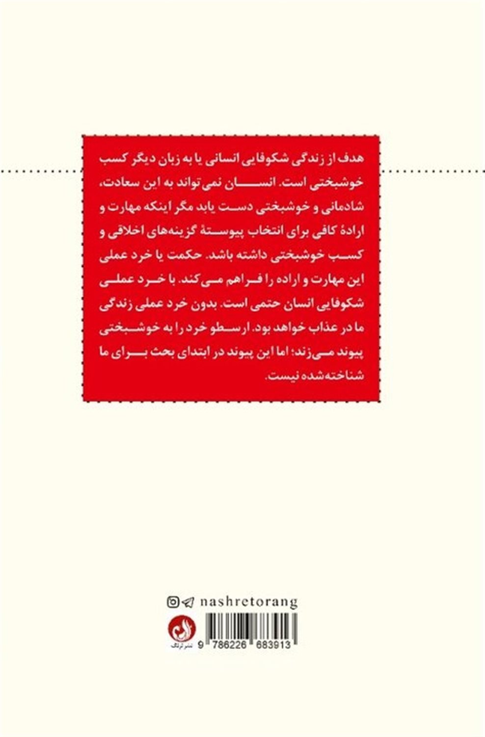 درآمدی بر حکمت و خرد کاردبردی