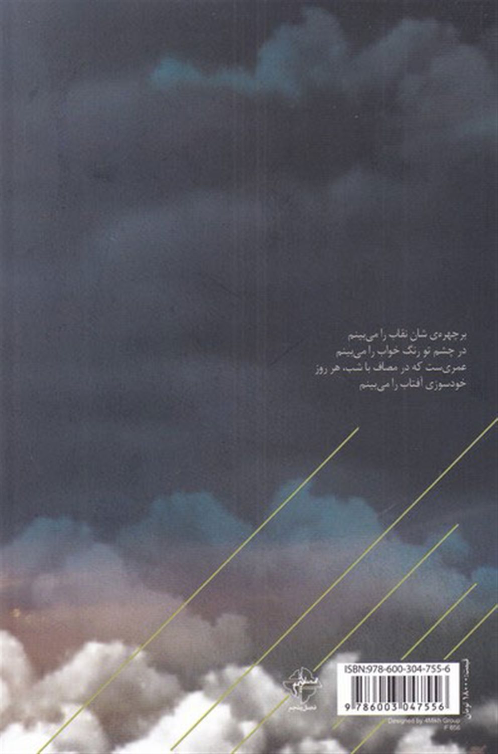 خودسوزی آفتاب