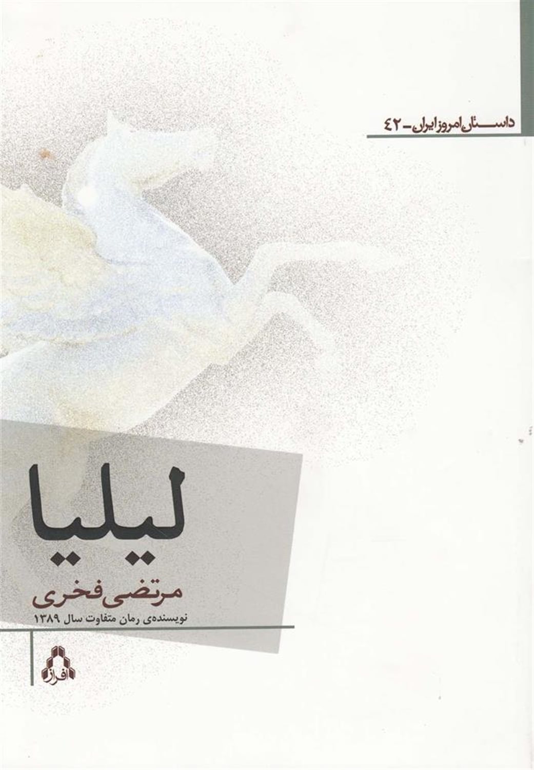 لیلیا 