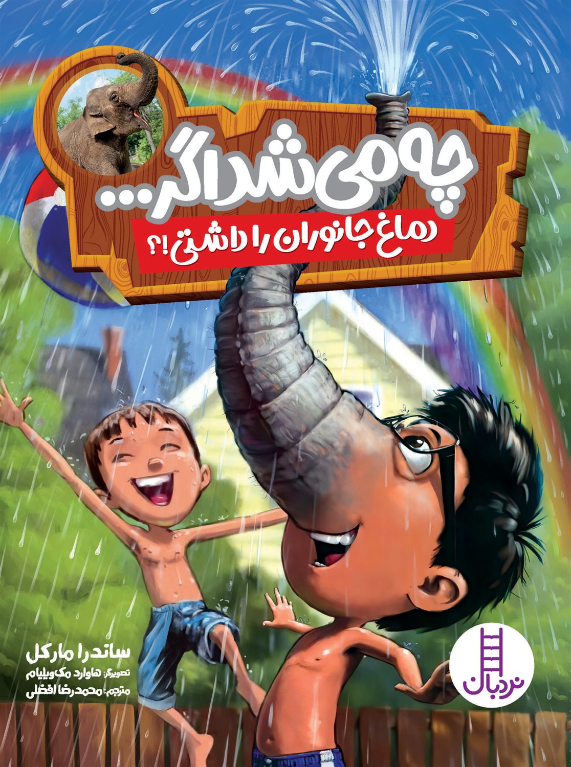 چی می‌شد اگر (دماغ جانوران را داشتی!؟)