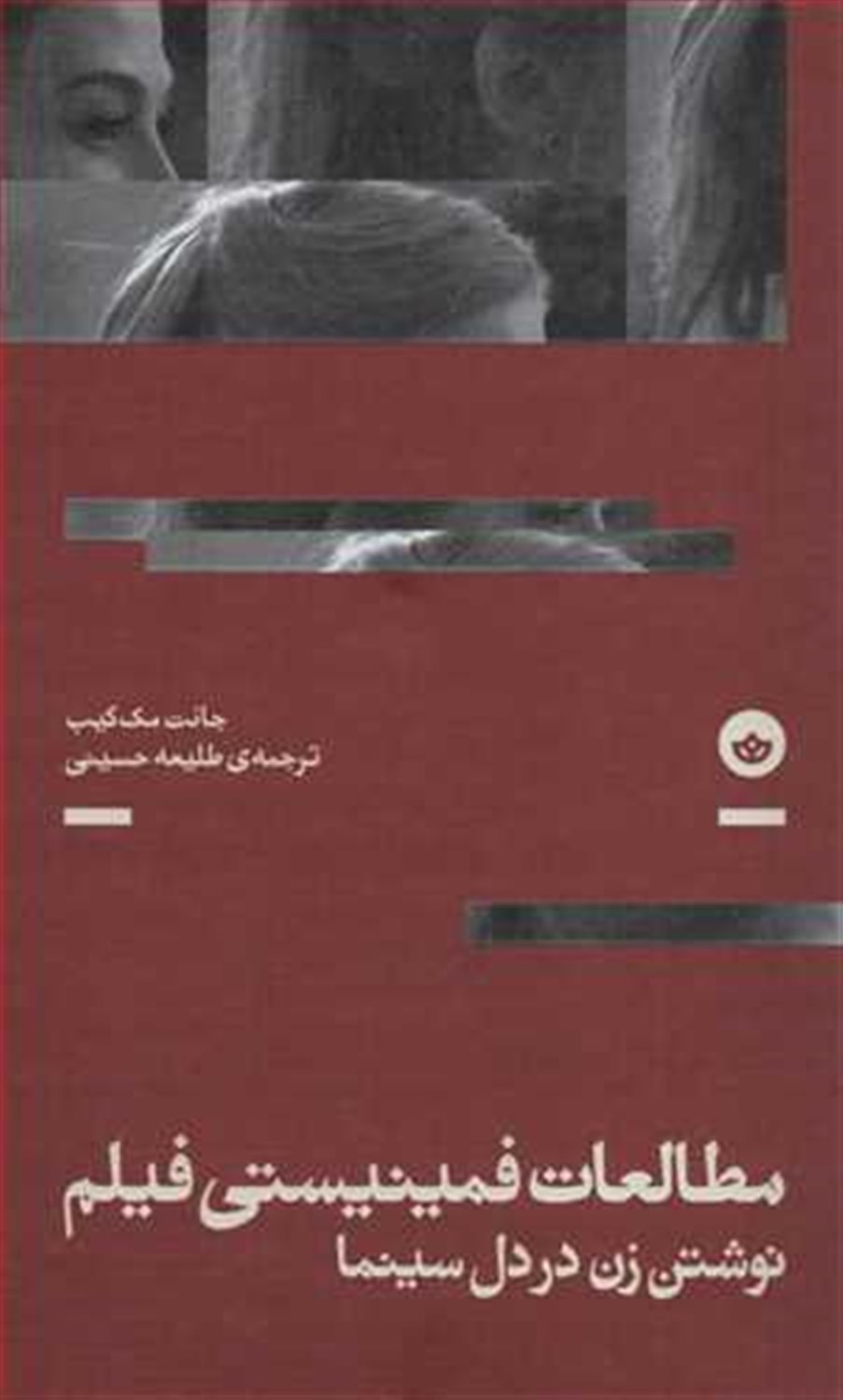 مطالعات فمینیستی فیلم 