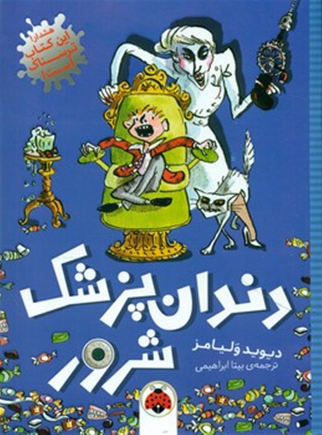 دندان‌پزشک شرور