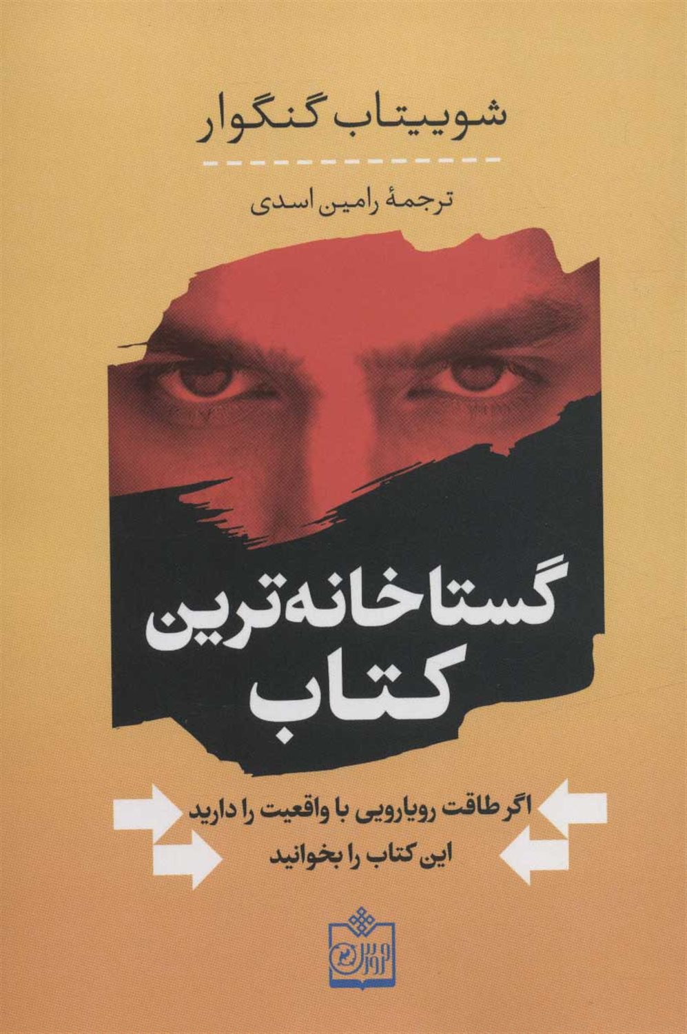 گستاخانه ترین کتاب