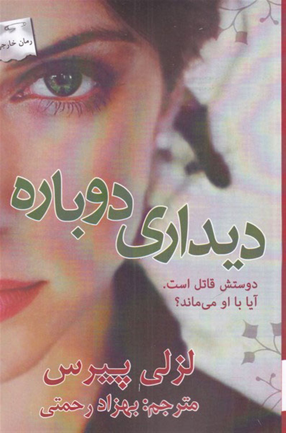 دیداری دوباره