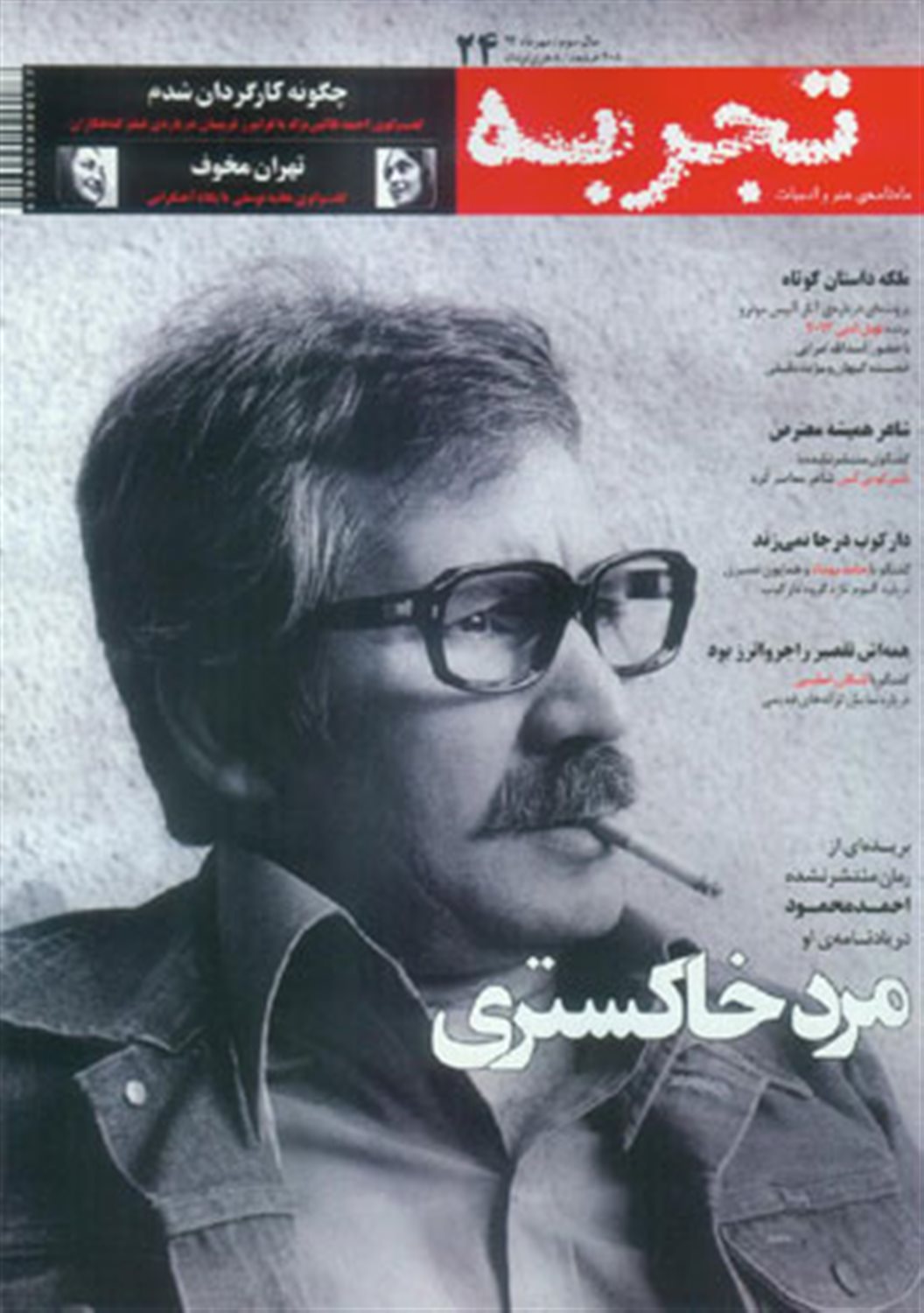 ماهنامه تجربه 24 
