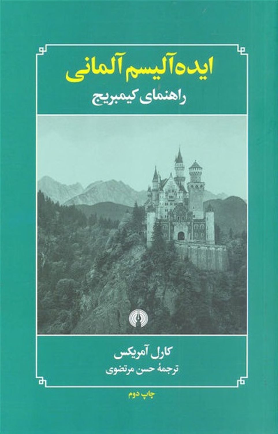 ایده‌آلیسم آلمانی