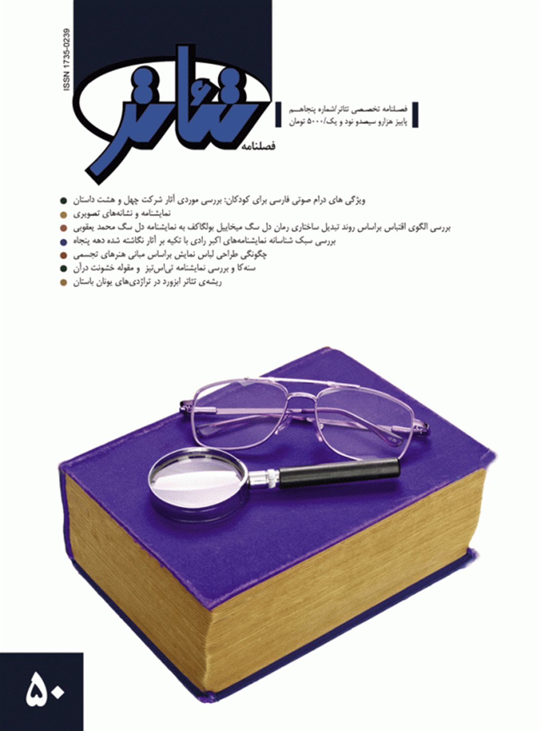 فصلنامه تخصصی تئاتر 50 
