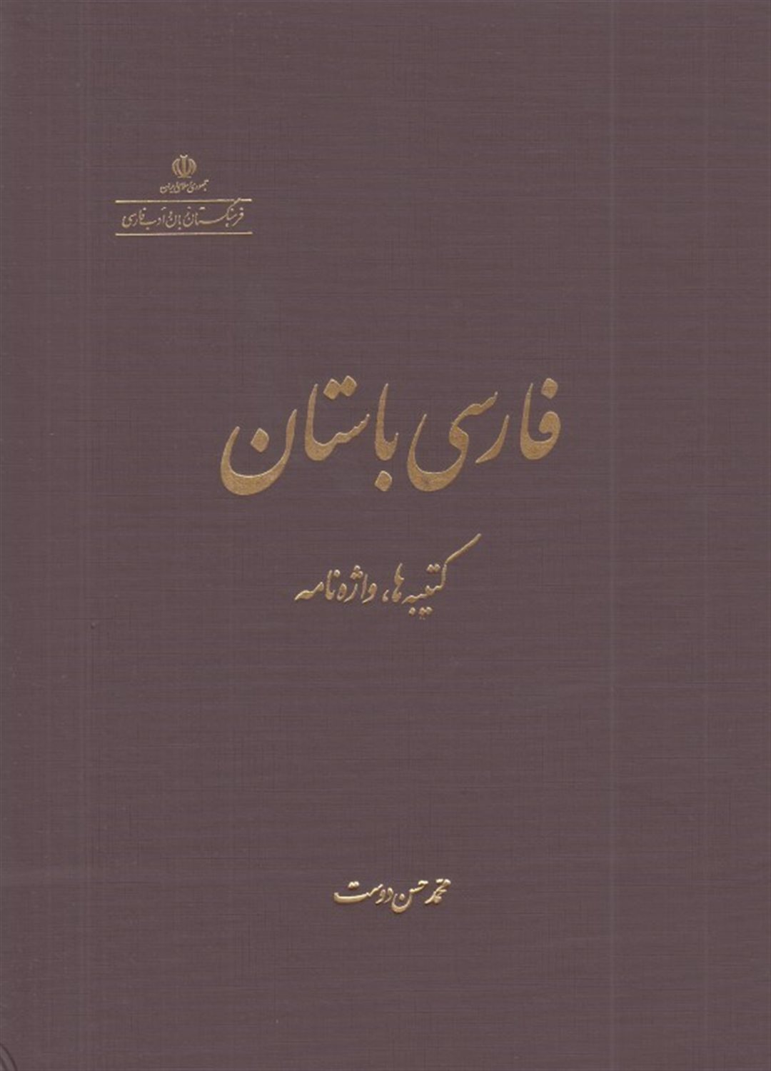فارسی باستان 