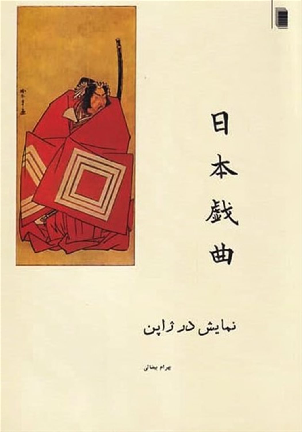 نمایش در ژاپن 