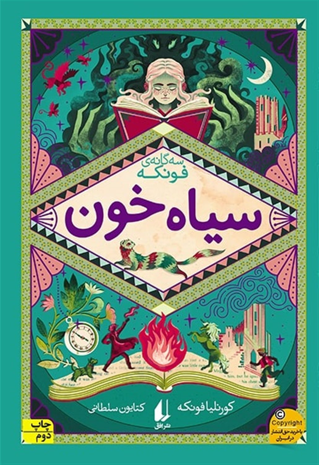 سیاه خون