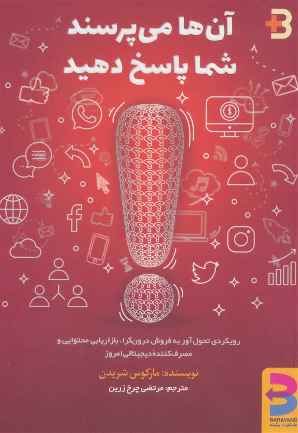 آن ها می پرسند شما پاسخ دهید