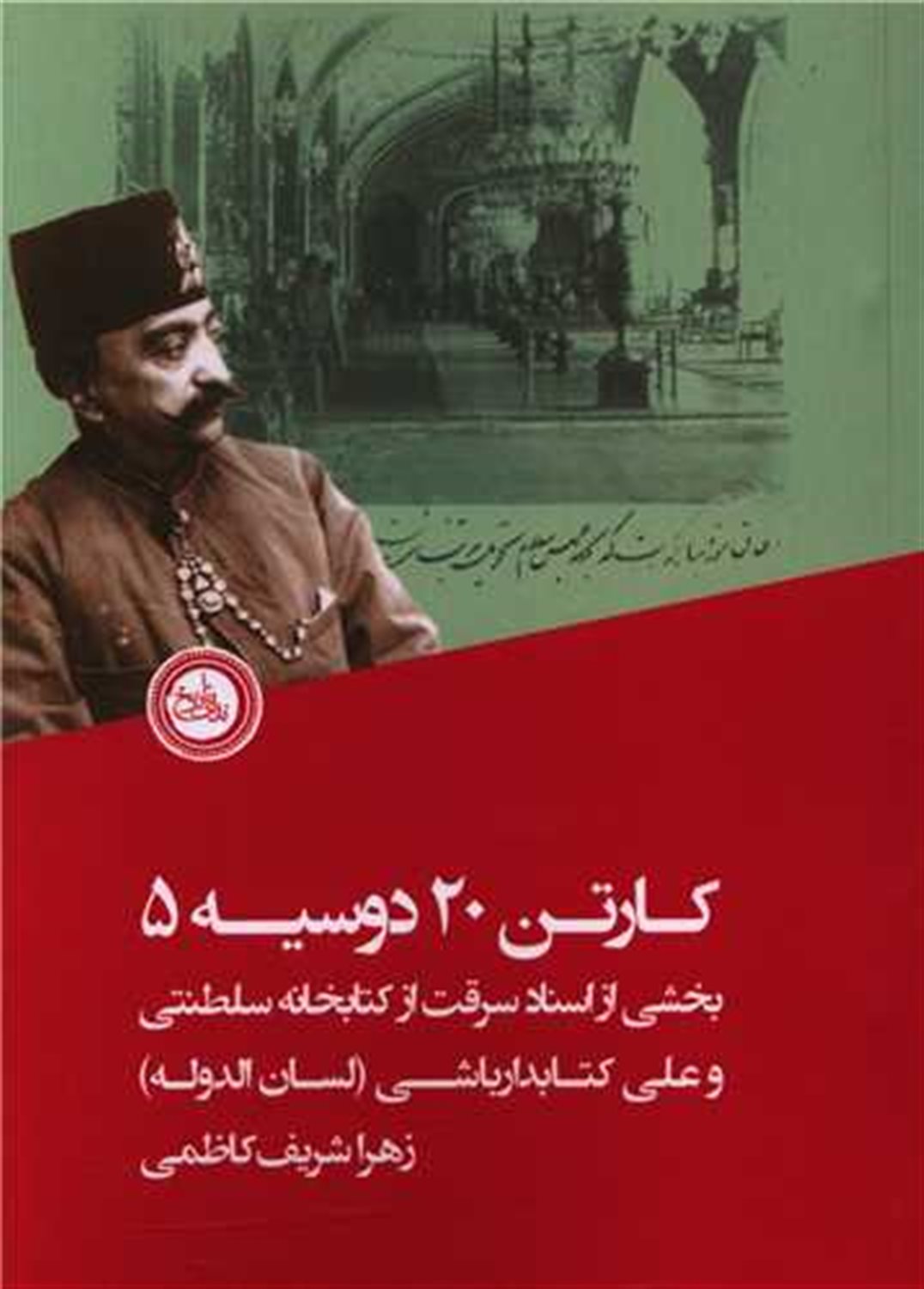 کارتن 20 دوسیه 5 