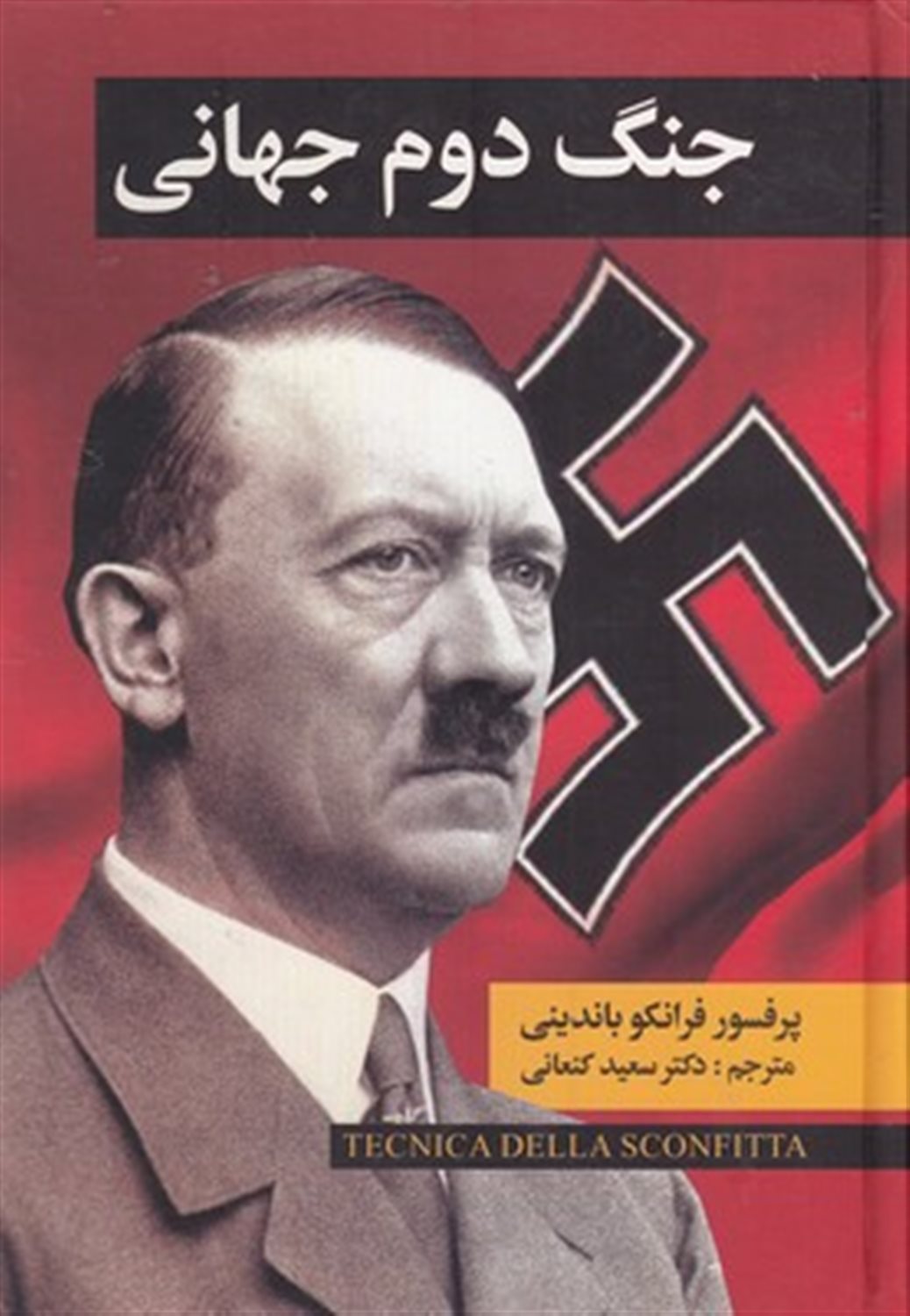 جنگ دوم جهانی (2جلدی)