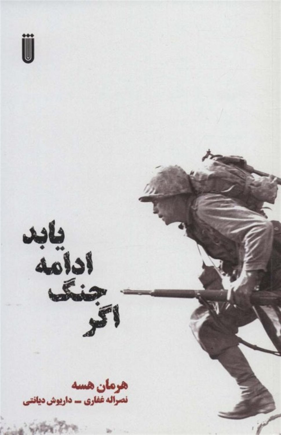 اگر جنگ ادامه یابد