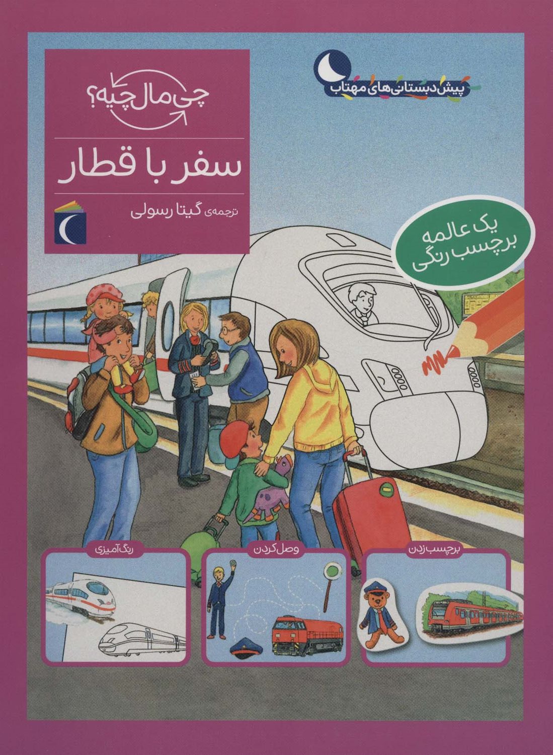 سفر با قطار 
