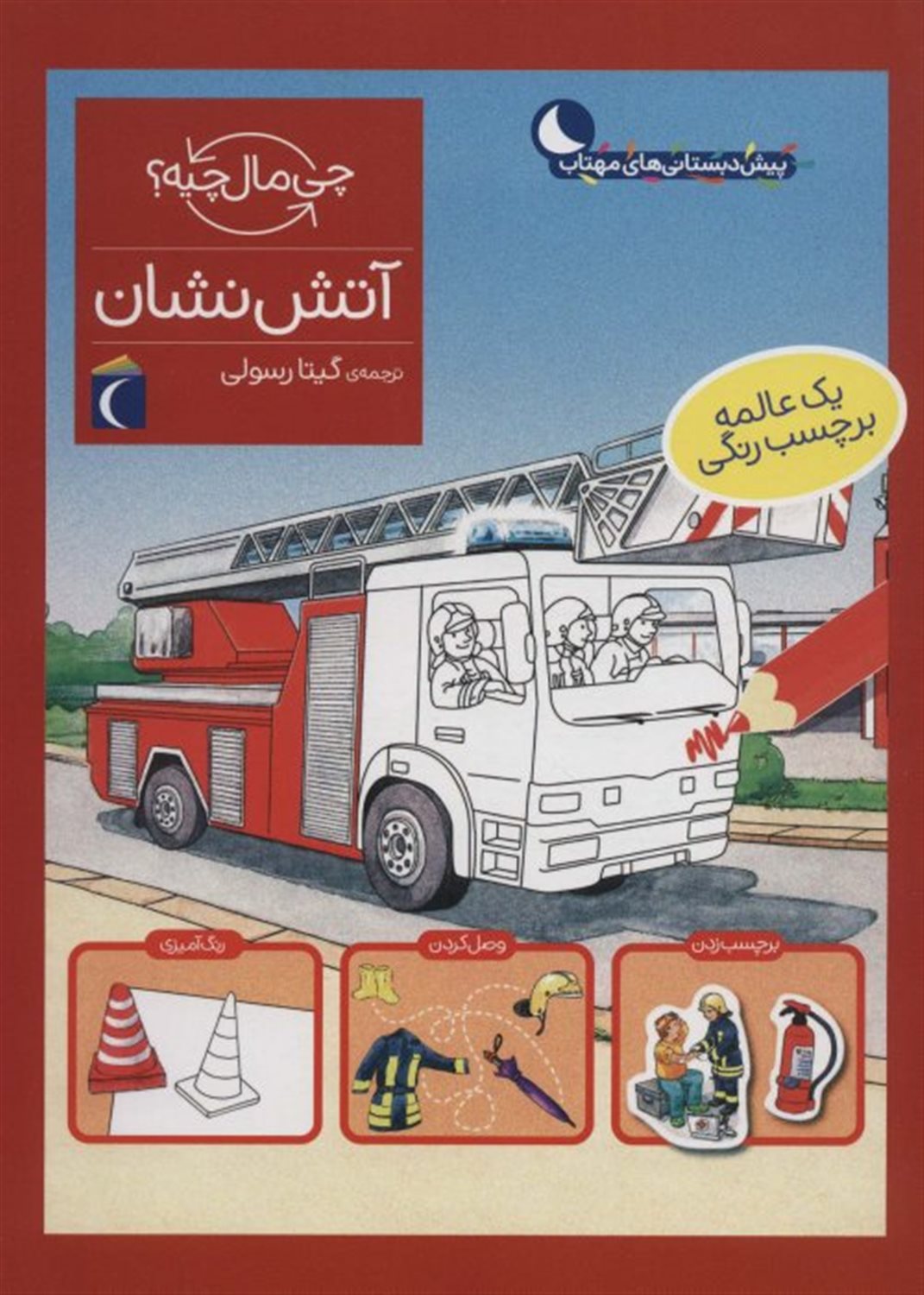 آتش نشان 