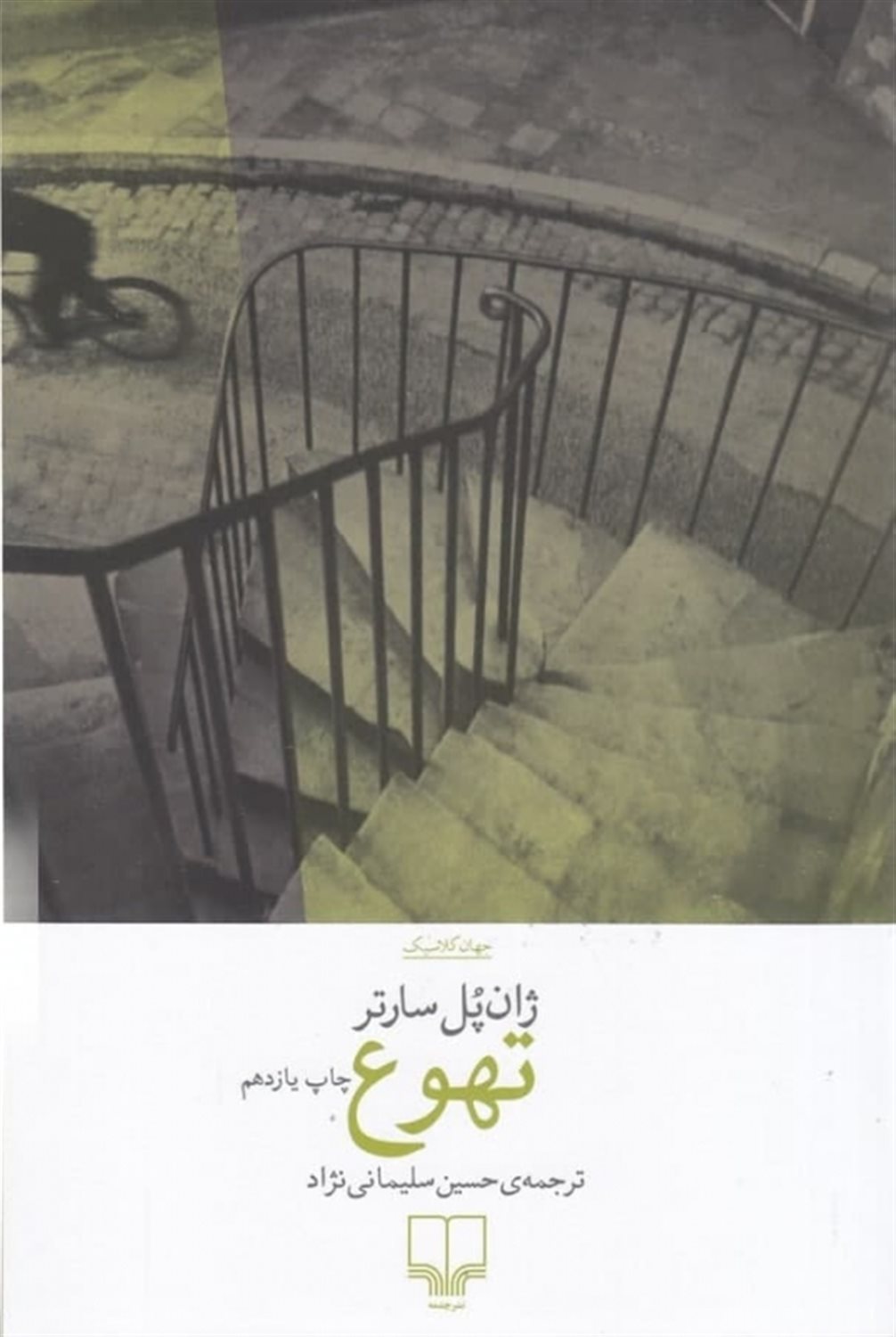 تهوع