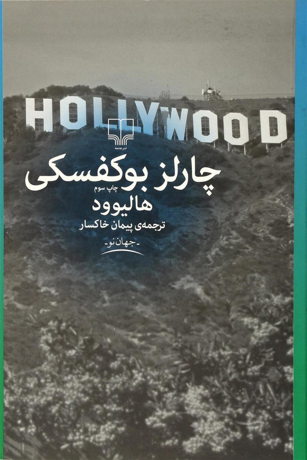 هالیوود