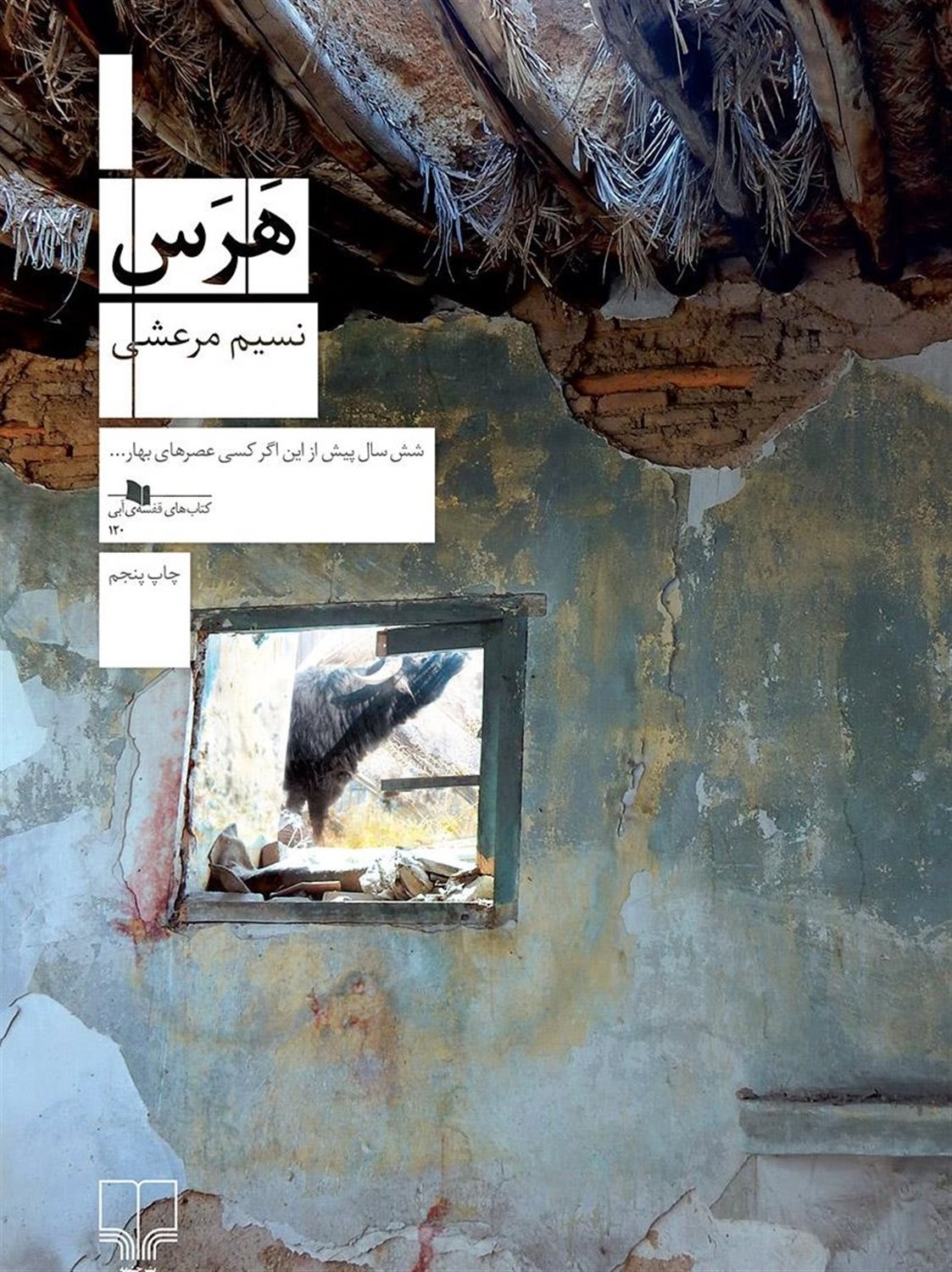 هرس