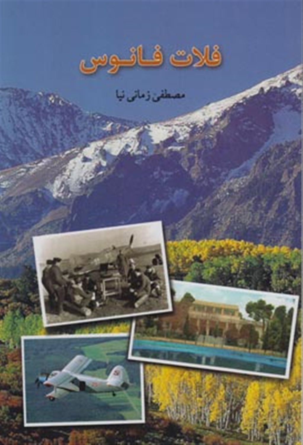 فلات فانوس