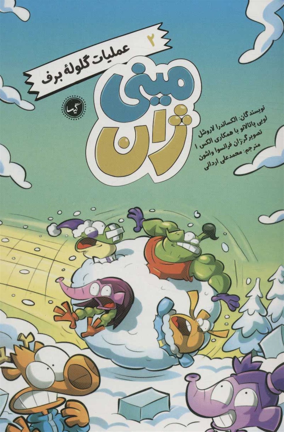 مینی ژان 2 (عملیات گلوله برفی)