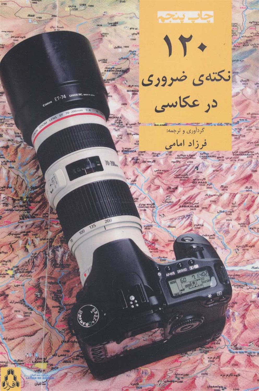 120 نکته ی ضروری در عکاسی 