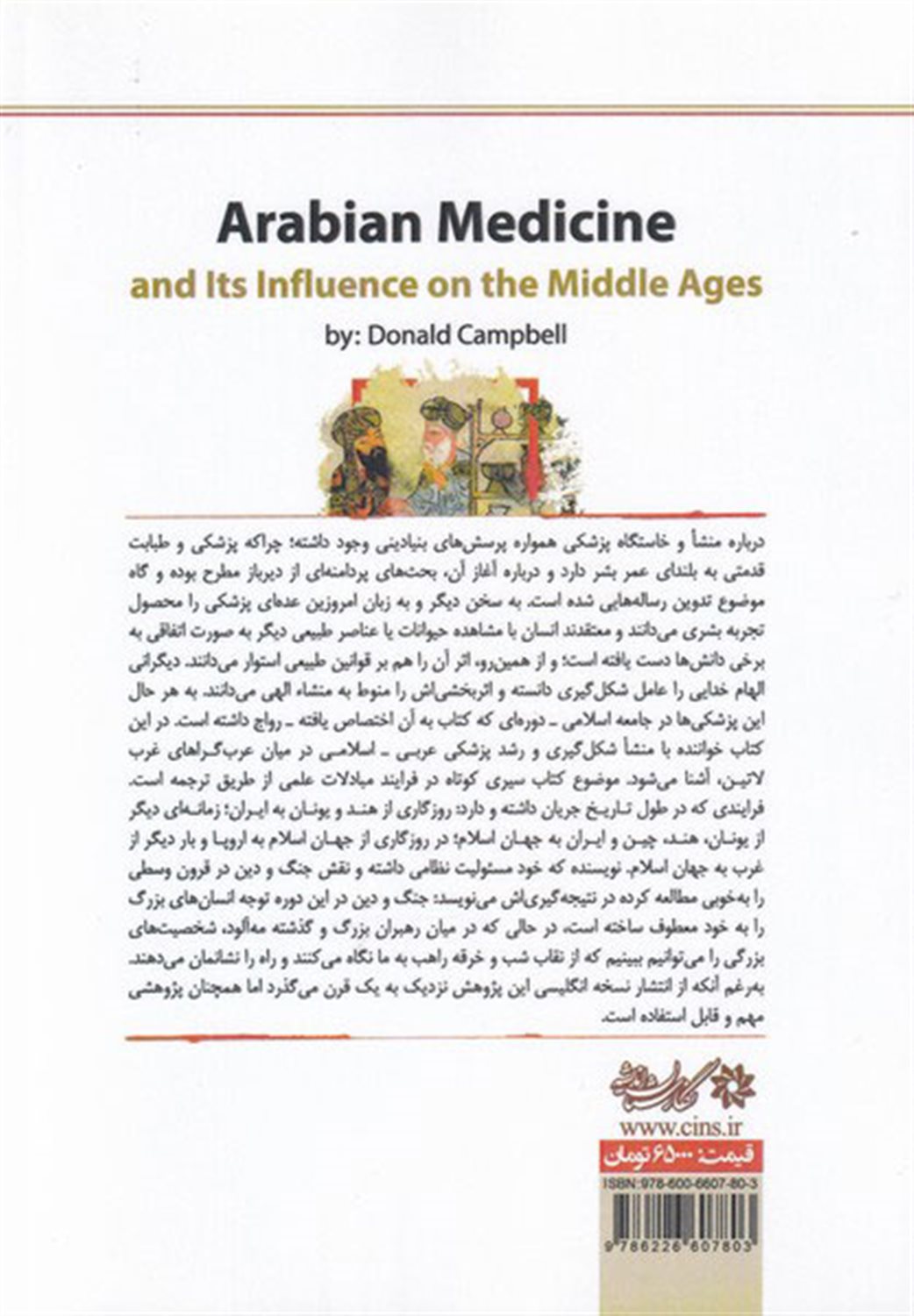 پزشکی در تمدن اسلامی