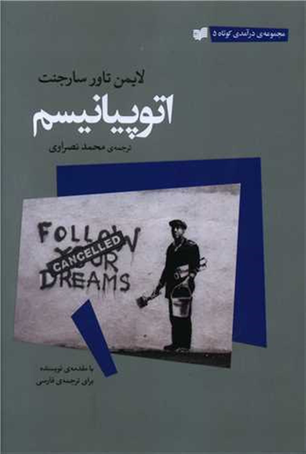 اتوپیانیسم