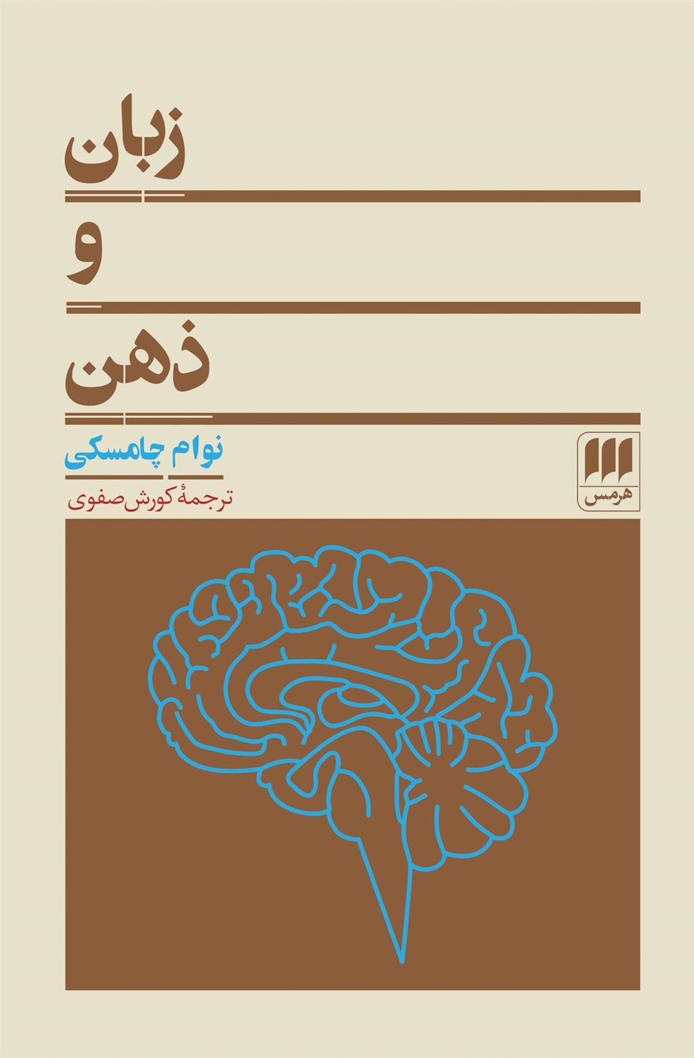 زبان و ذهن
